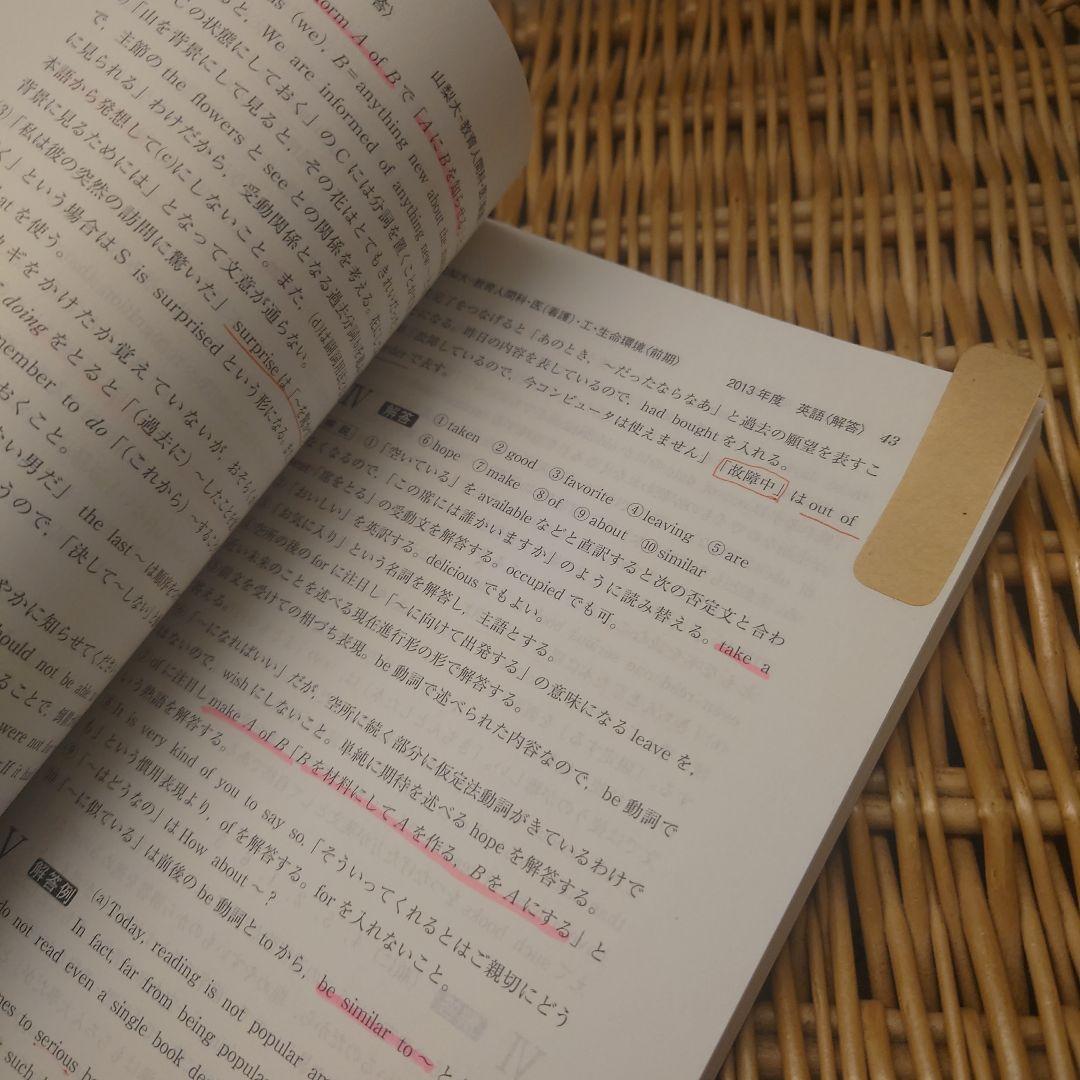 赤本☆山梨大学(教育・医〈看護〉・工・生命環境)☆過去問12年分