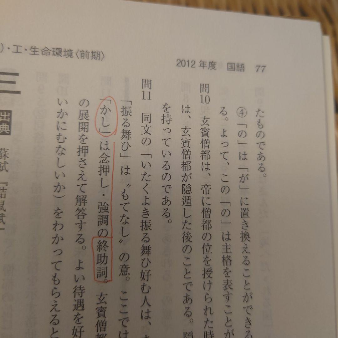 赤本☆山梨大学(教育・医〈看護〉・工・生命環境)☆過去問12年分