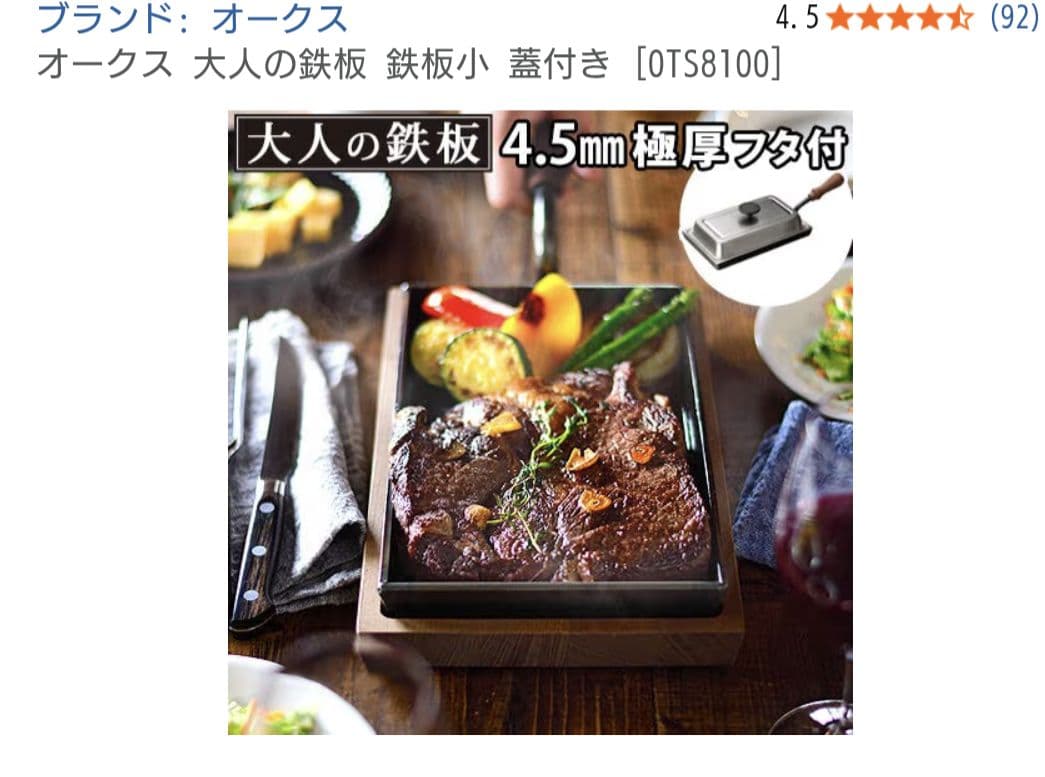 大人の鉄板 鉄板小 蓋付き ots8100