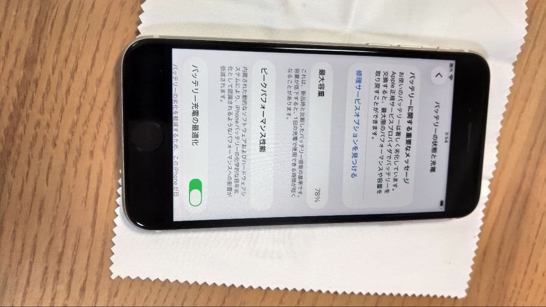 iPhone SE 第3世代 128GB スターライト 箱付