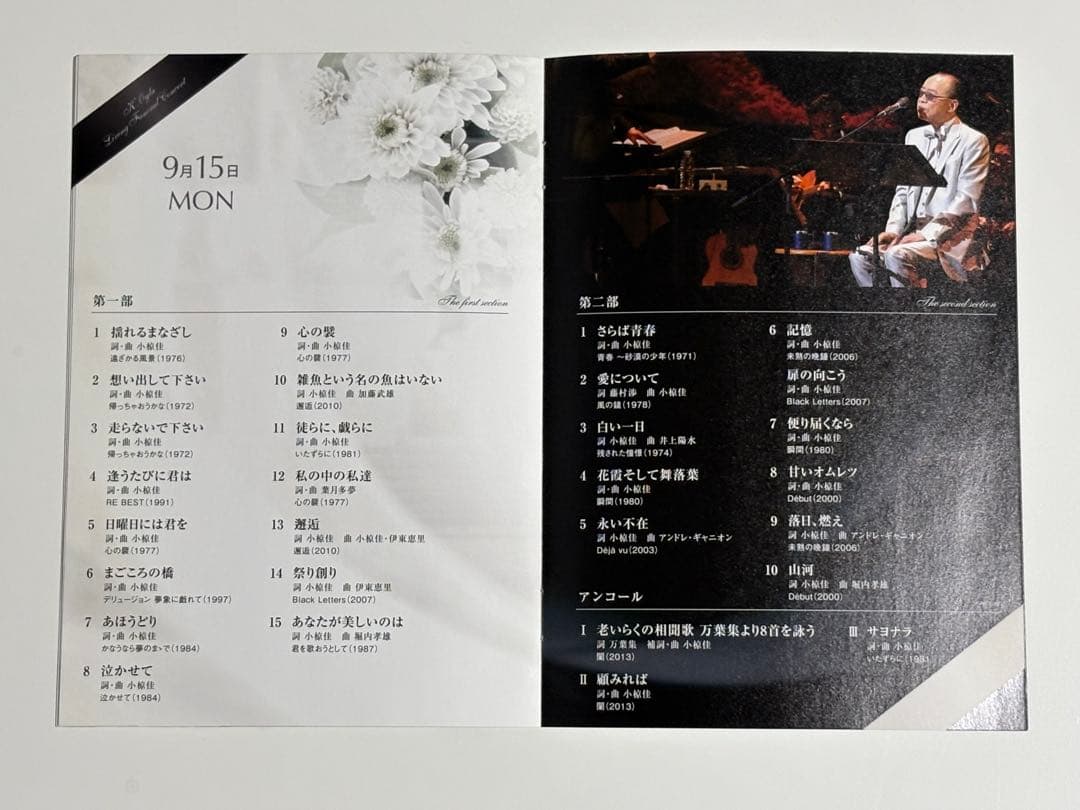 小椋佳「生前葬コンサート」DVD5枚組