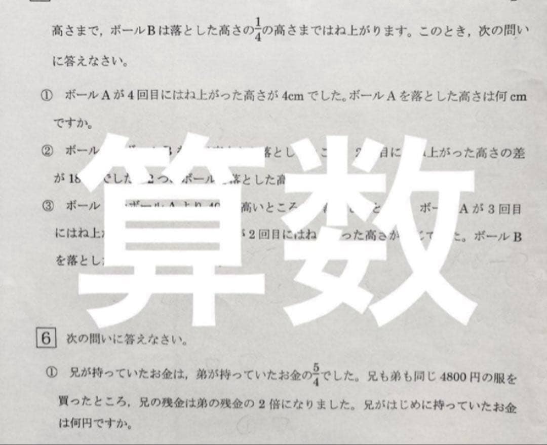 2025年度　浜学園　Sクラス　復習テスト 算数国語理科　実力〜No.39、