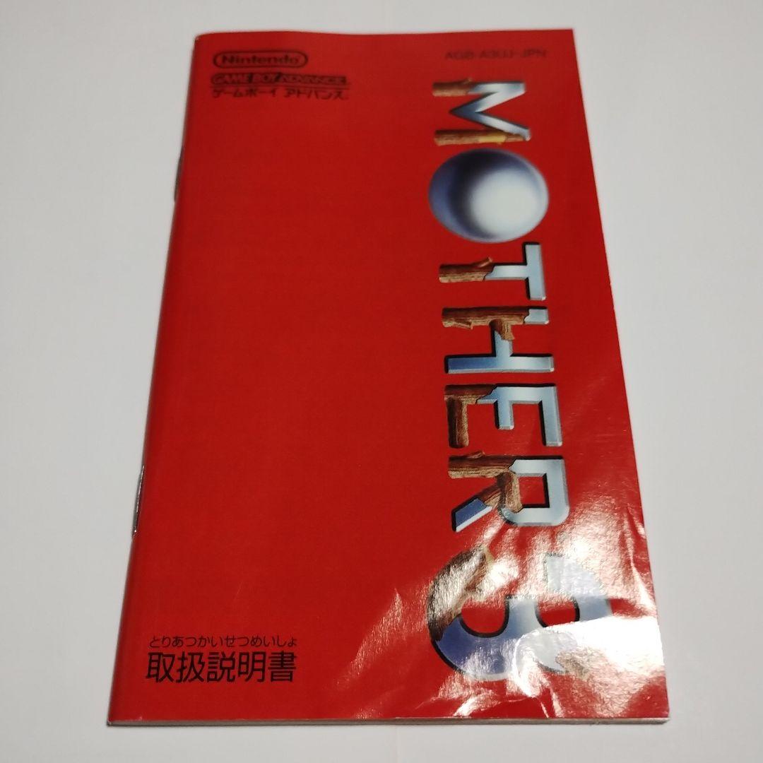 MOTHER3 mother3 マザー3 GBA ゲームボーイアドバンス