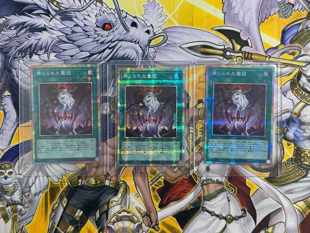 遊戯王　禁じられた聖冠　プリズマ　３枚セット