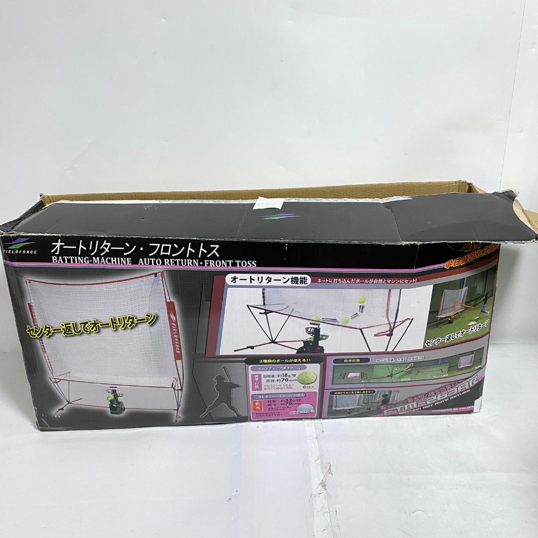 FIELD FORCE バッティングマシーン・ネット・ボールセット