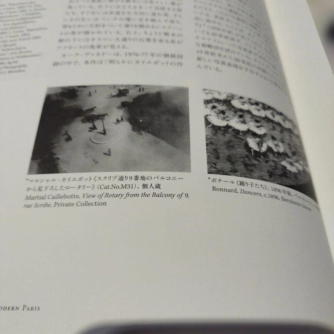 カイユボット　都市の印象派 　2013年 275P HC