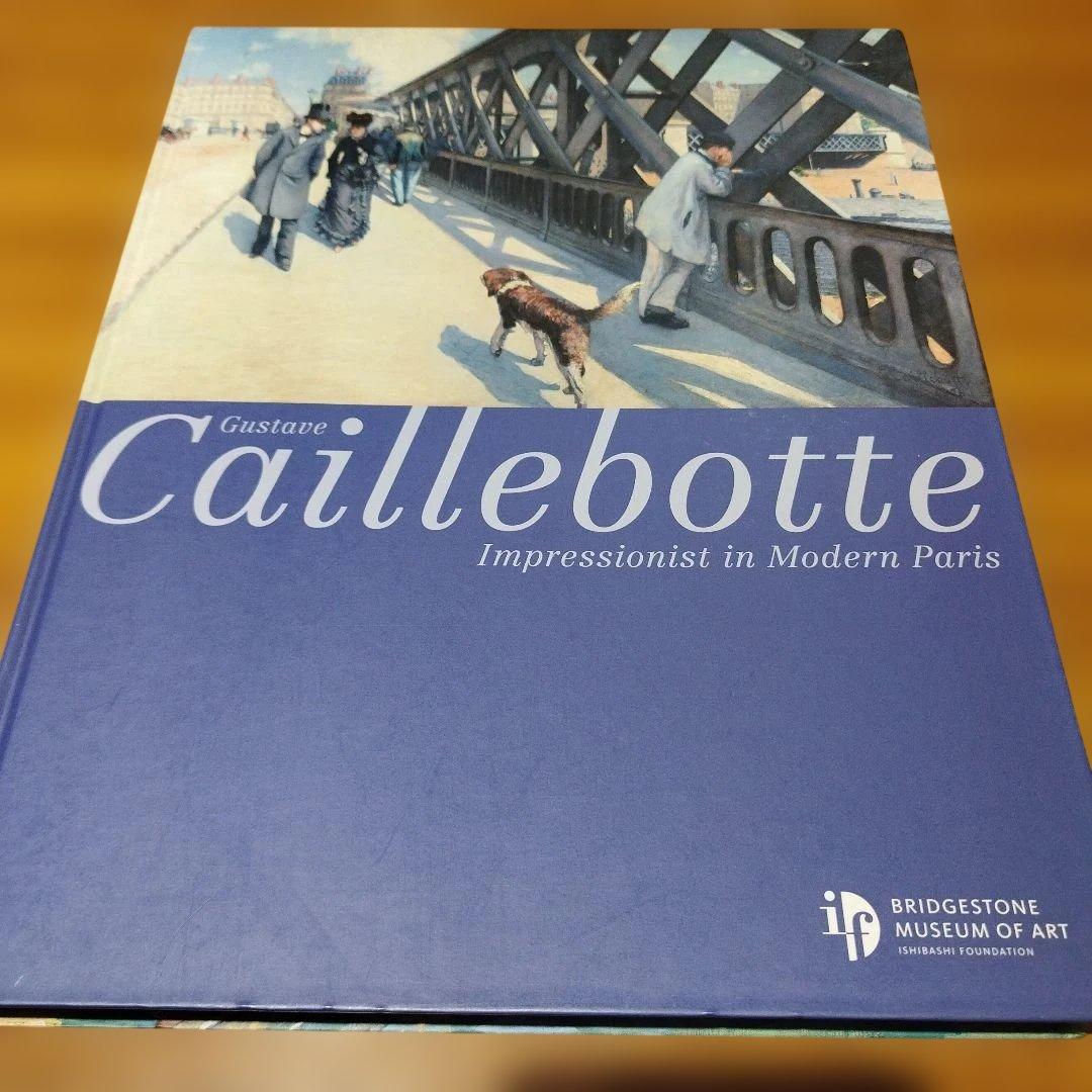 カイユボット　都市の印象派 　2013年 275P HC