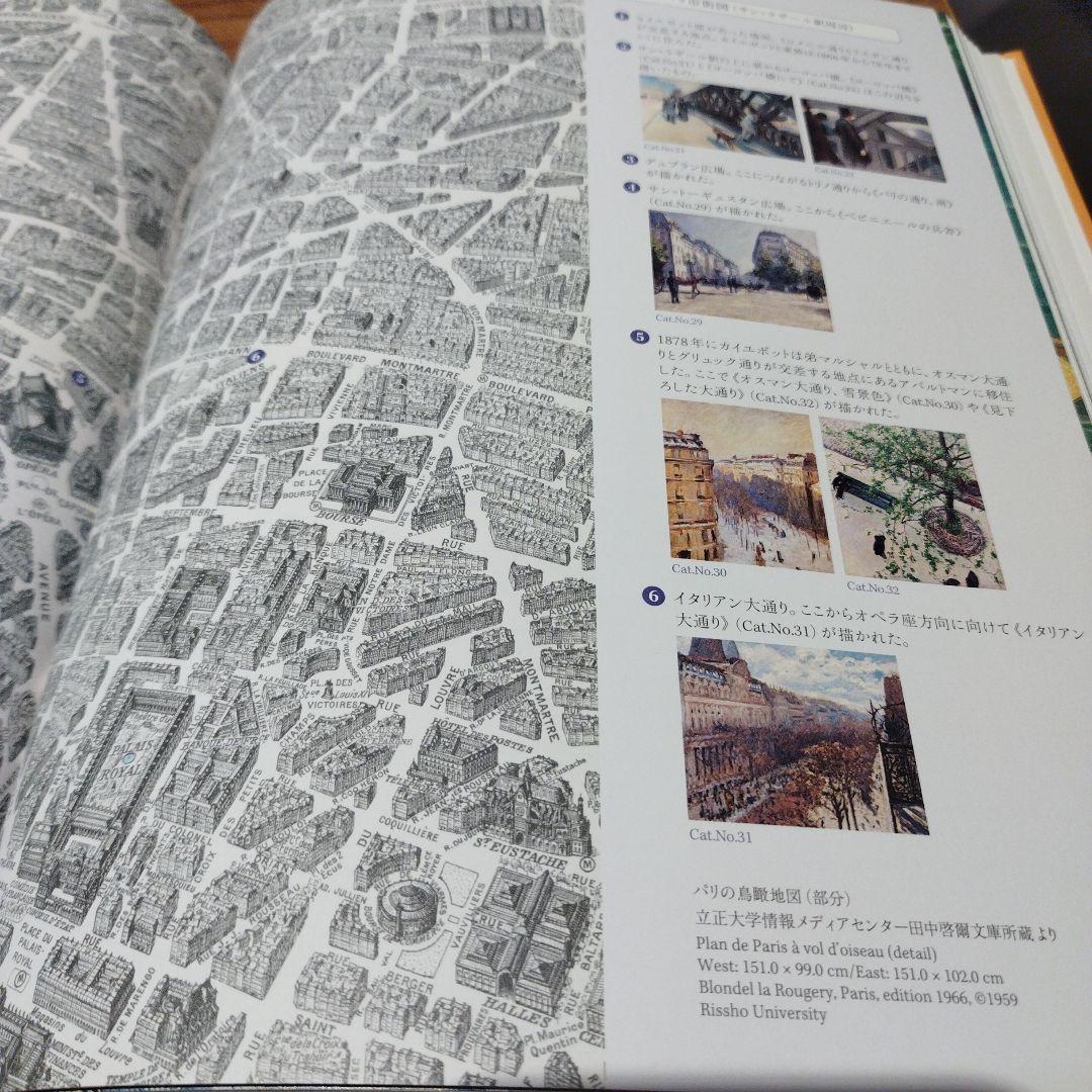 カイユボット　都市の印象派 　2013年 275P HC