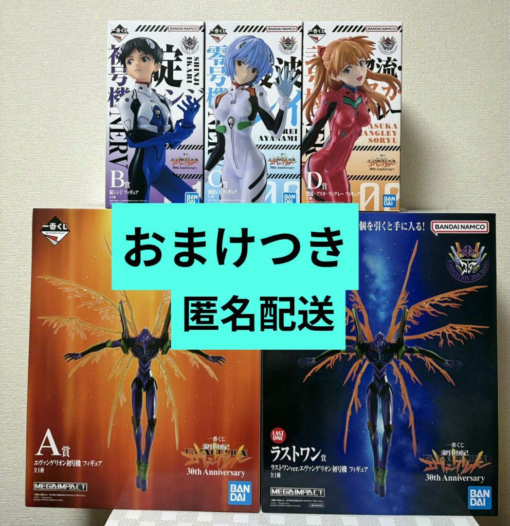 一番くじ　エヴァンゲリオン30th フィギュア コンプセット