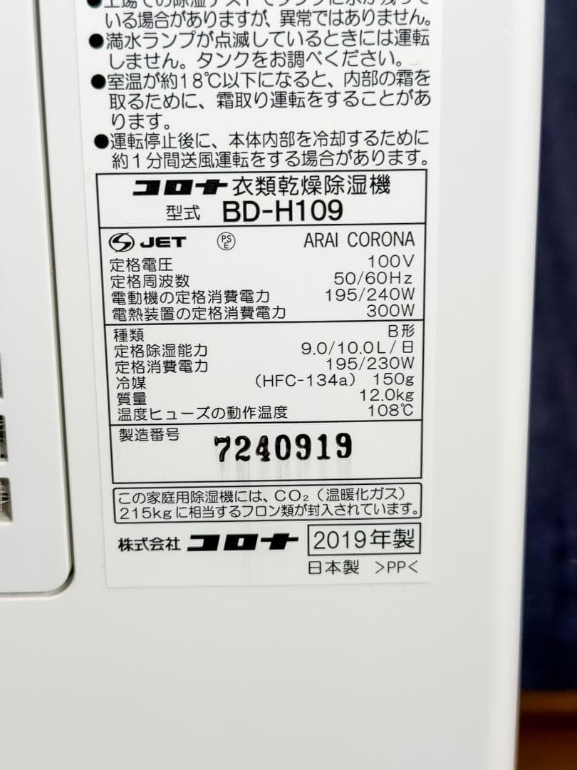 2019年製コロナ BD-H109 衣類乾燥除湿機 スタイリッシュデザイン