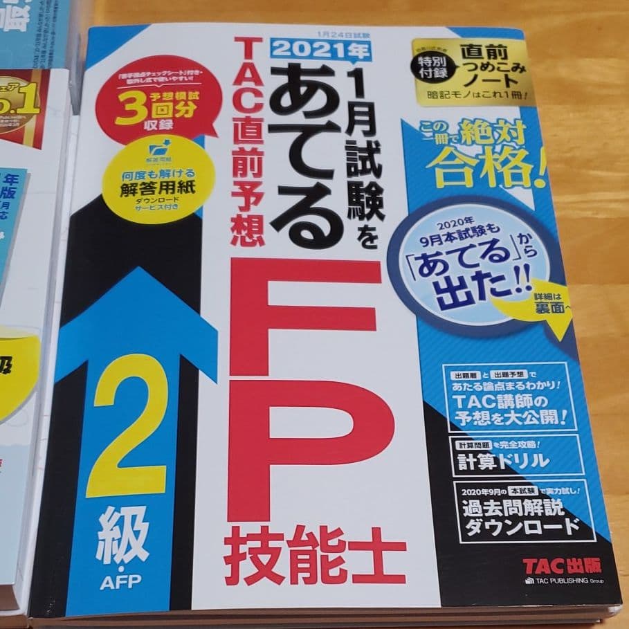 ⑤2020―2021年版 みんなが欲しかった!FPの教科書・問題集DVD4セット
