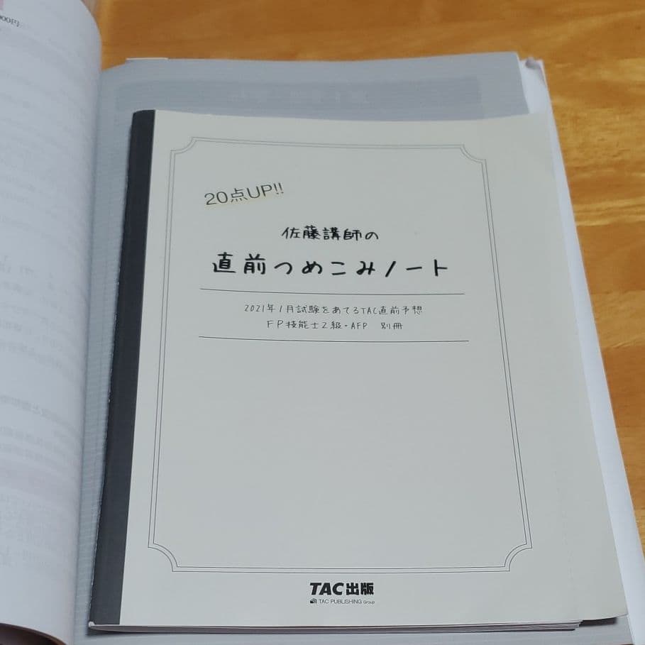 ⑤2020―2021年版 みんなが欲しかった!FPの教科書・問題集DVD4セット