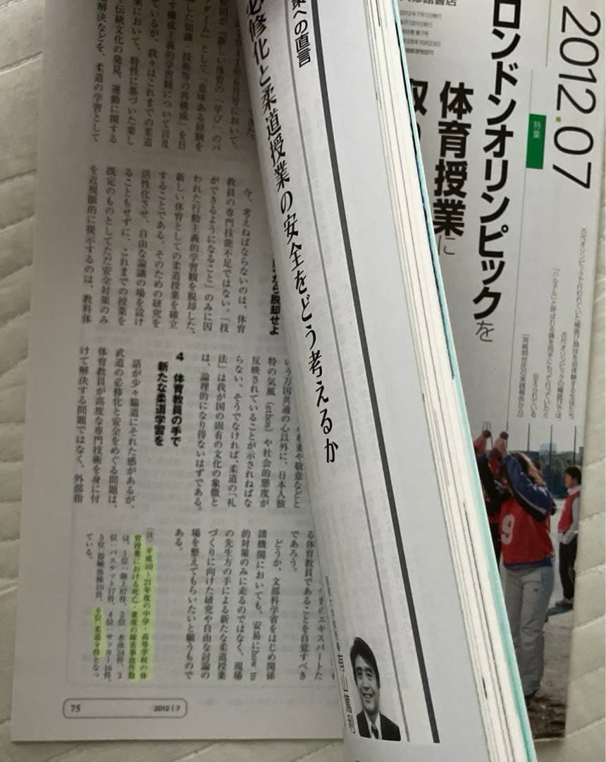 体育科教育　バックナンバー　大修館書店