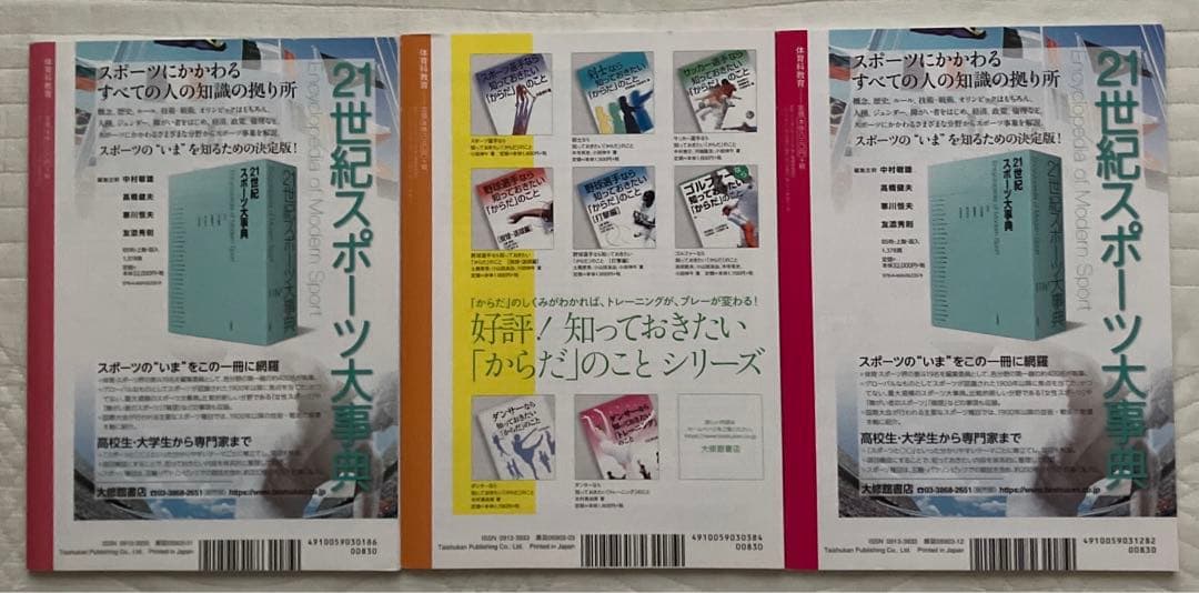 体育科教育　バックナンバー　大修館書店