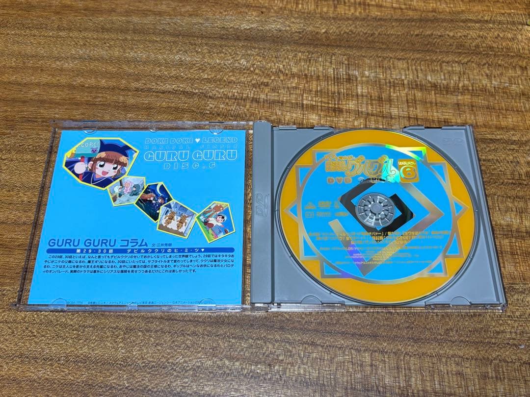 ドキドキ伝説 魔法陣グルグルDVD-BOX 美品