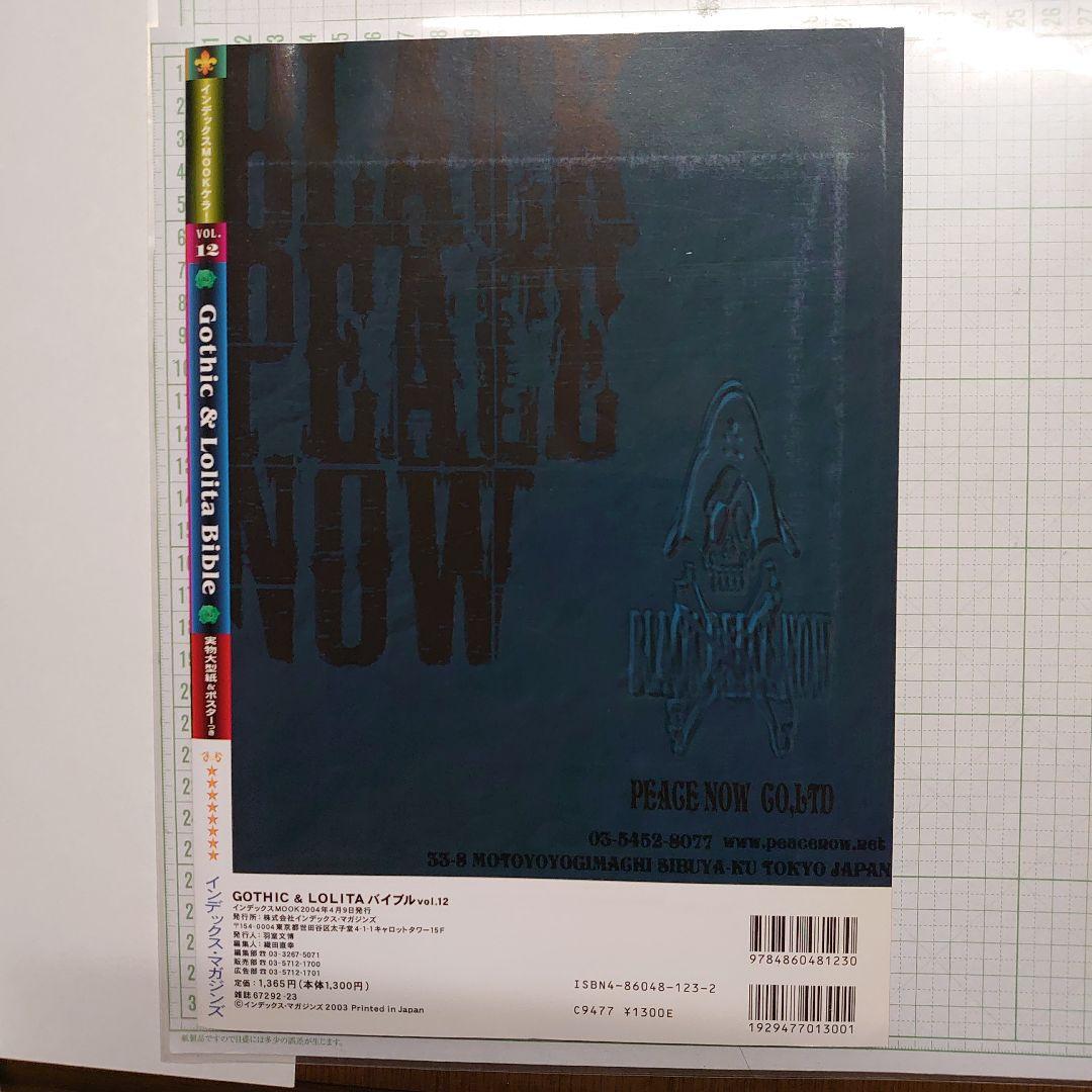 ゴシック&ロリータバイブル v.12