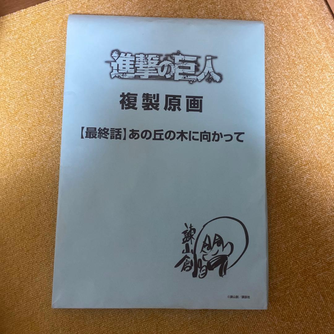 進撃の巨人画集Fly 複製原画全57ページ