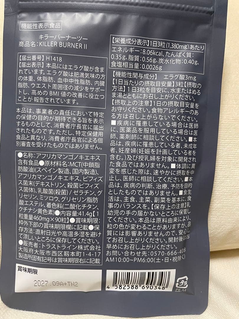 KILLER BURNER II KODA KUMI 90粒入2袋