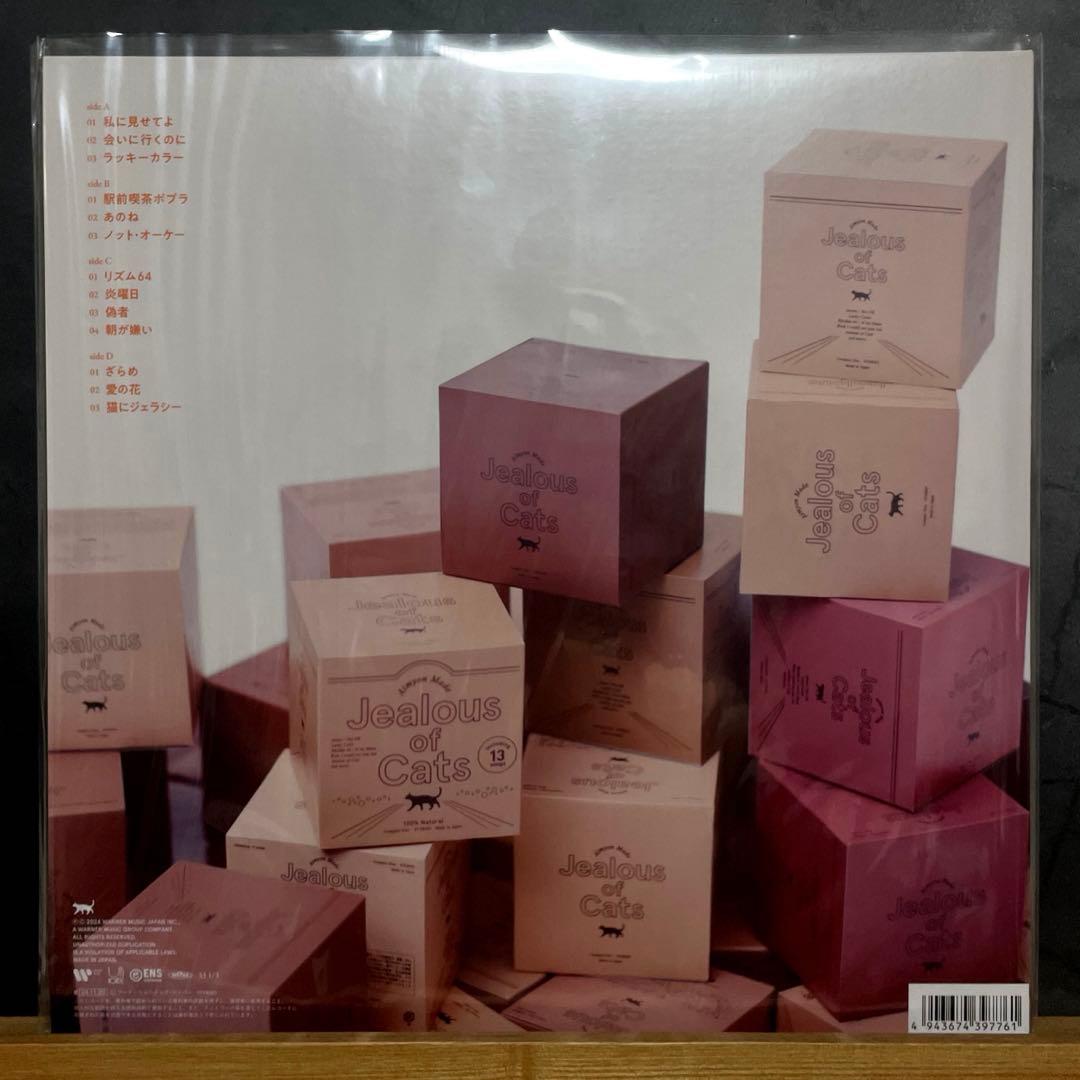 あいみょん 猫にジェラシー アナログレコード 新品未使用