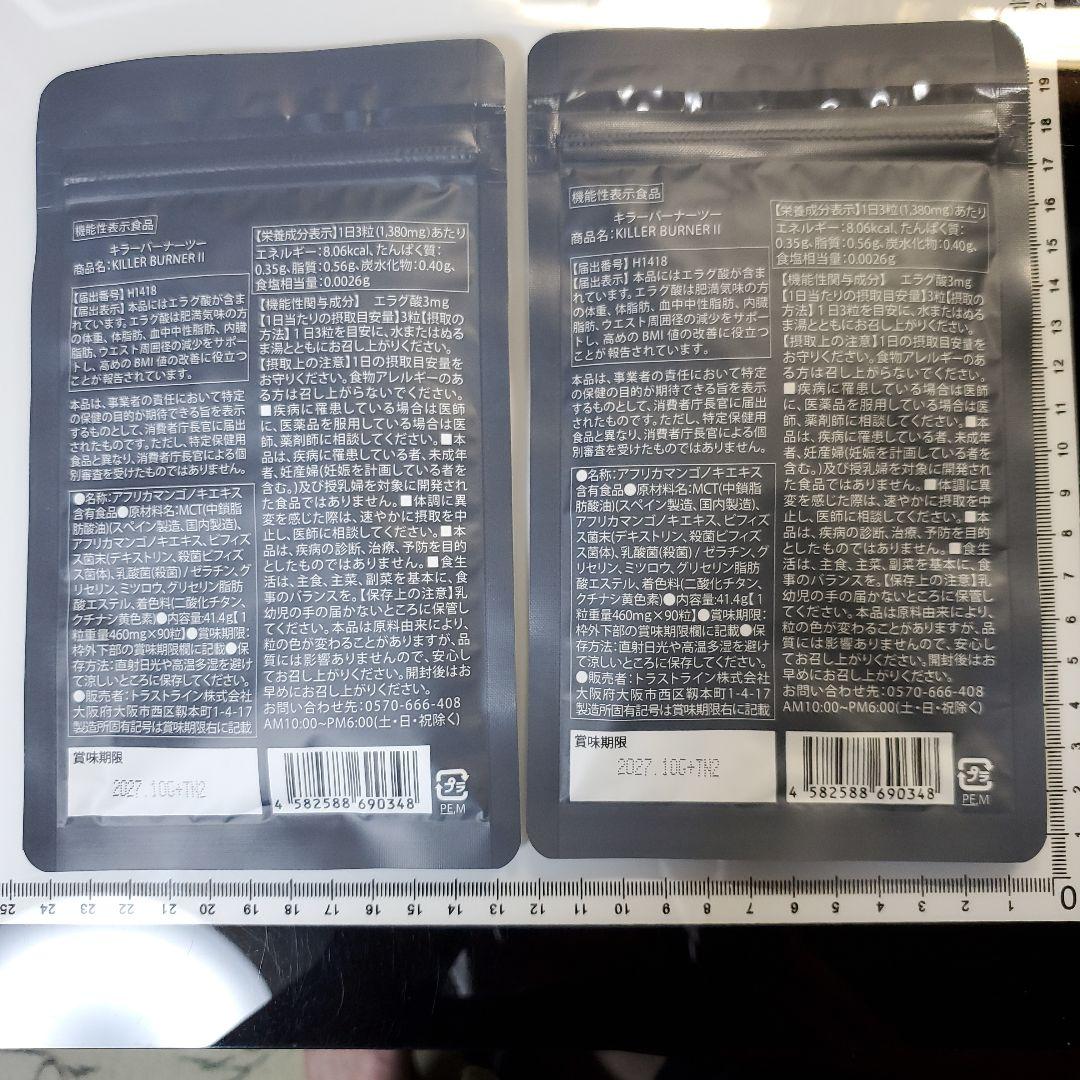 KILLER BURNER II ダイエットサプリ 90粒入り 2パック