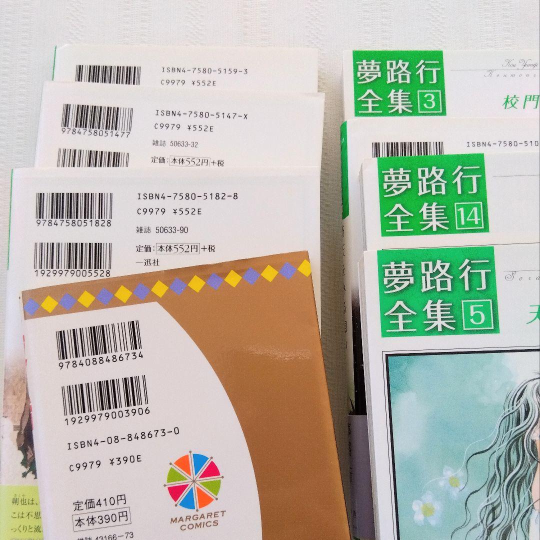 夢路行全集 1〜15　17〜25巻　マーガレットコミックス 夜話　25冊セット