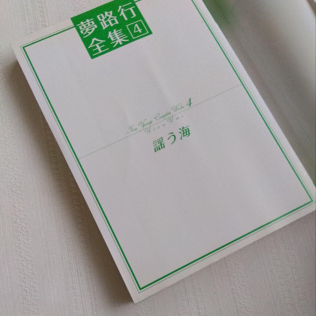 夢路行全集 1〜15　17〜25巻　マーガレットコミックス 夜話　25冊セット