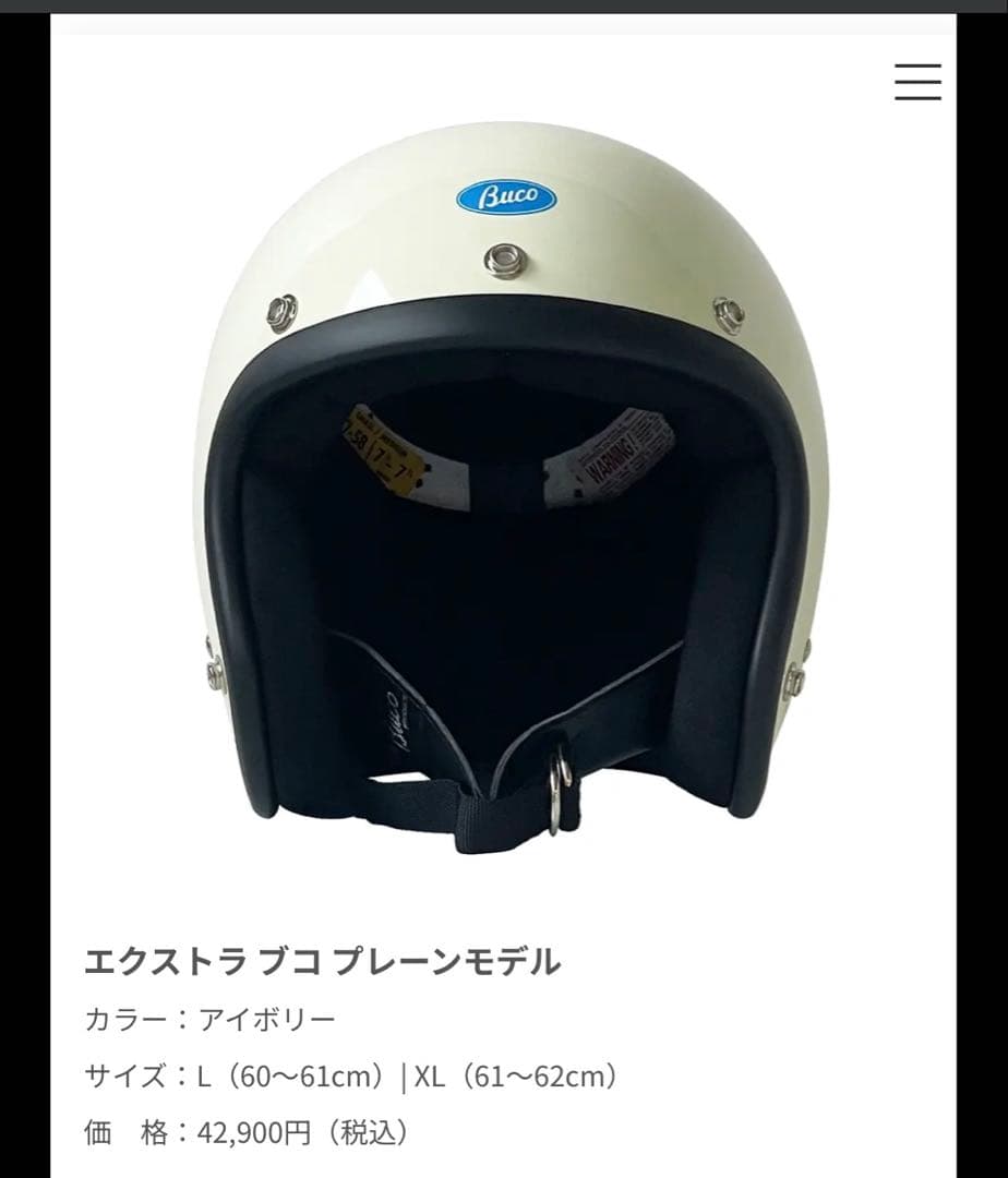 Extra Buco プレーンモデル アイボリー LARGE ジェットヘルメット