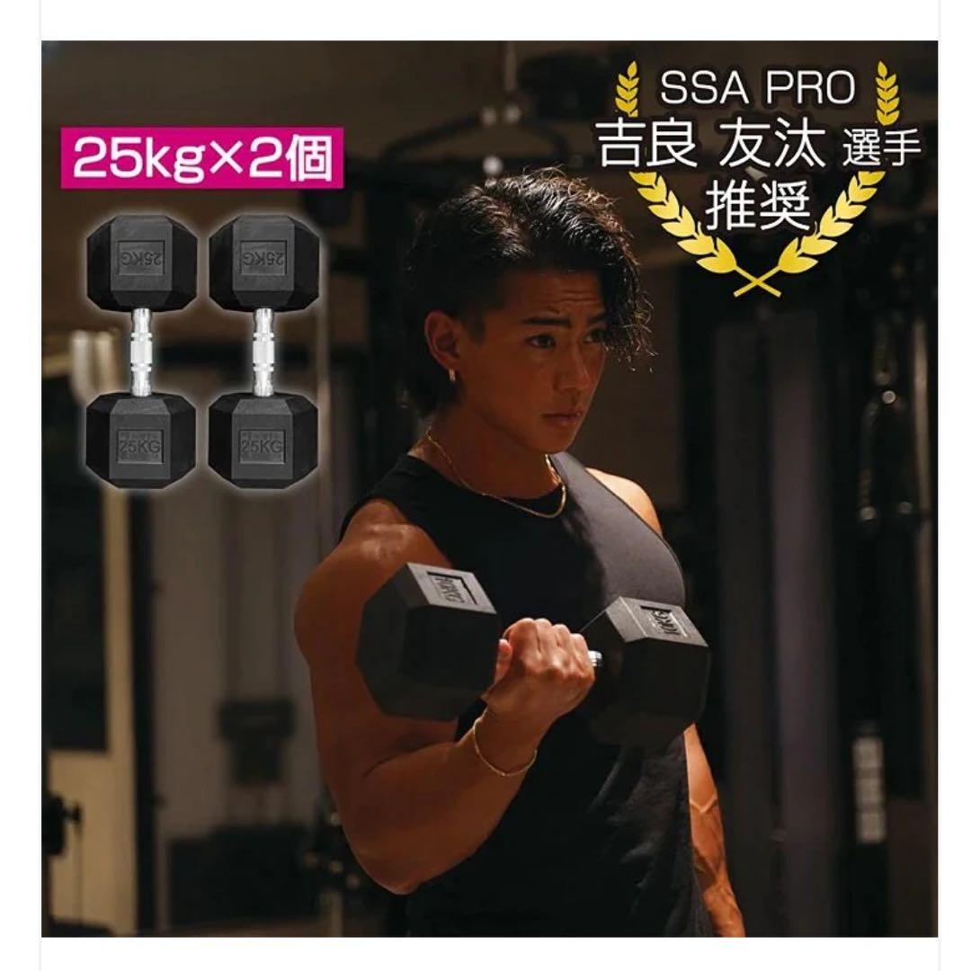 新品商品 25kg ダンベル 2個セット 鉄アレイ