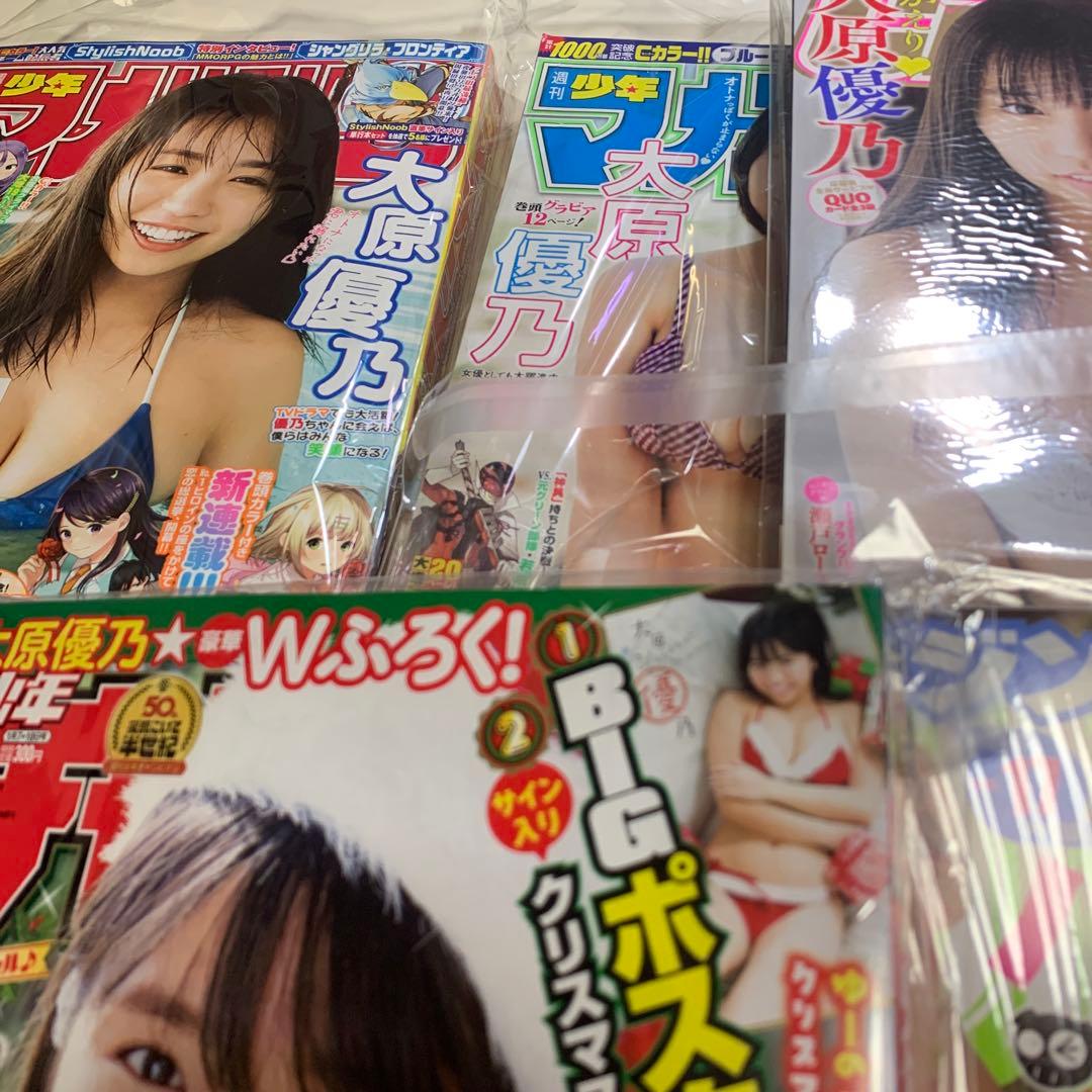 大原優乃　巻頭グラビア7冊セット