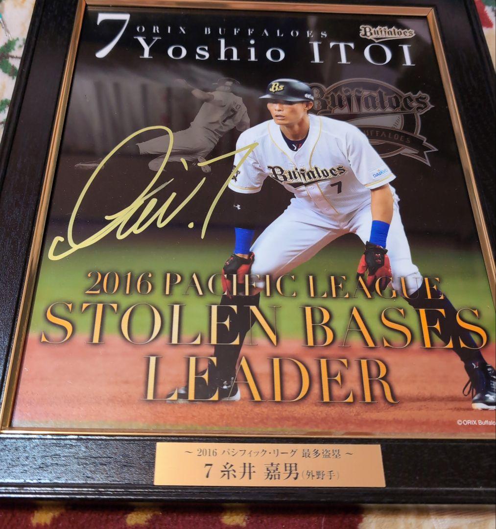 こんにちは糸井嘉男 2016年盗塁王 直筆サイン入りパネル