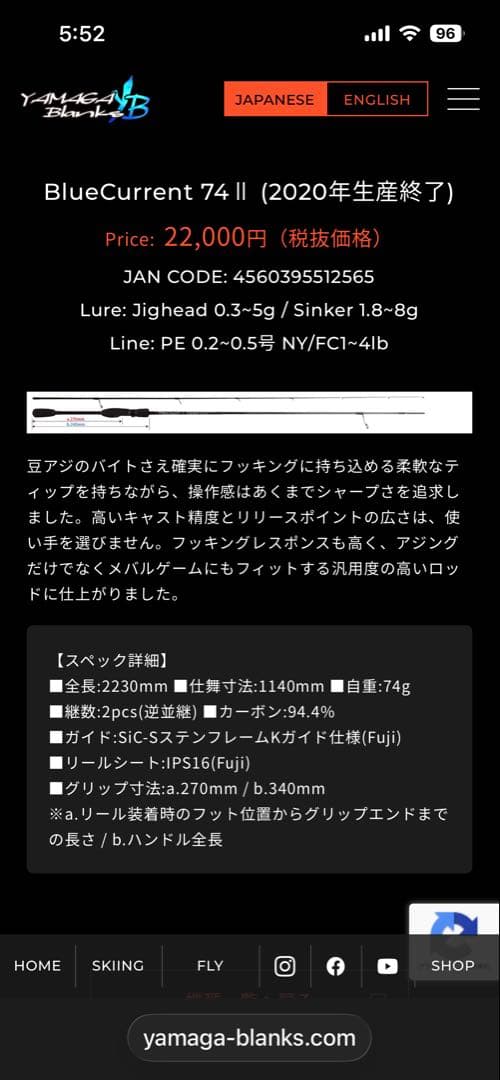 ヤマガブランクス　BlueCurrent 74 II ブルーカレント中古