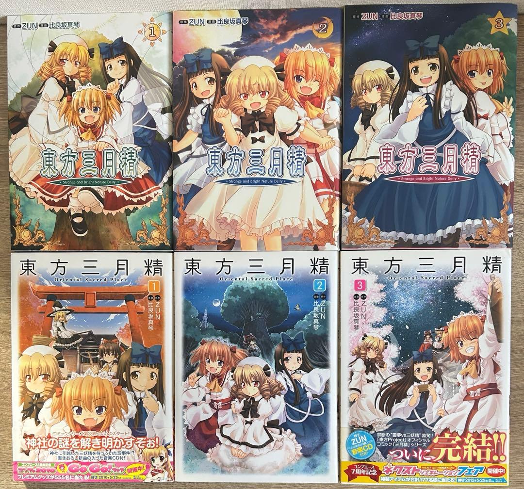東方シリーズ　東方鈴奈庵　東方茨歌仙　東方三月　23冊セット