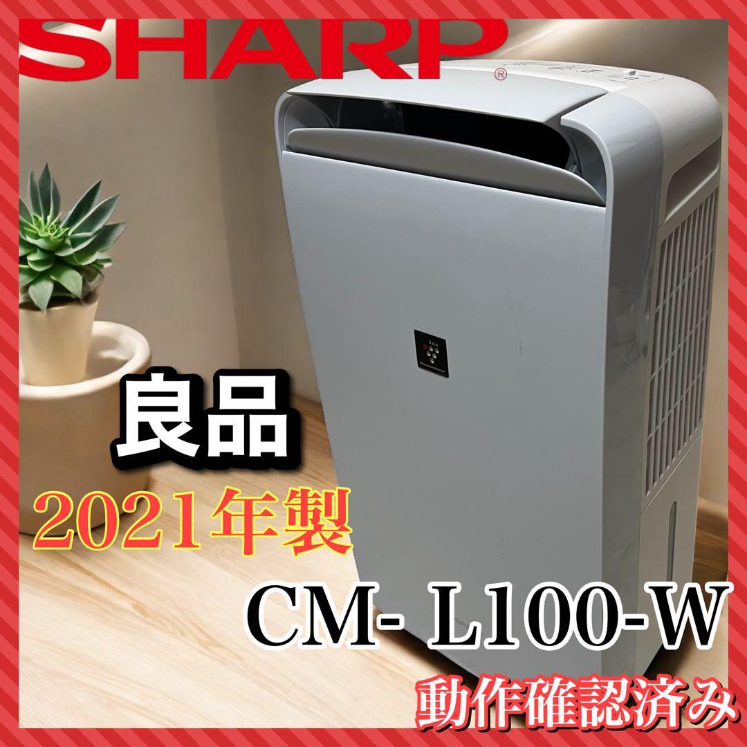 シャープ　除湿機　CM-L100-W 2021年製