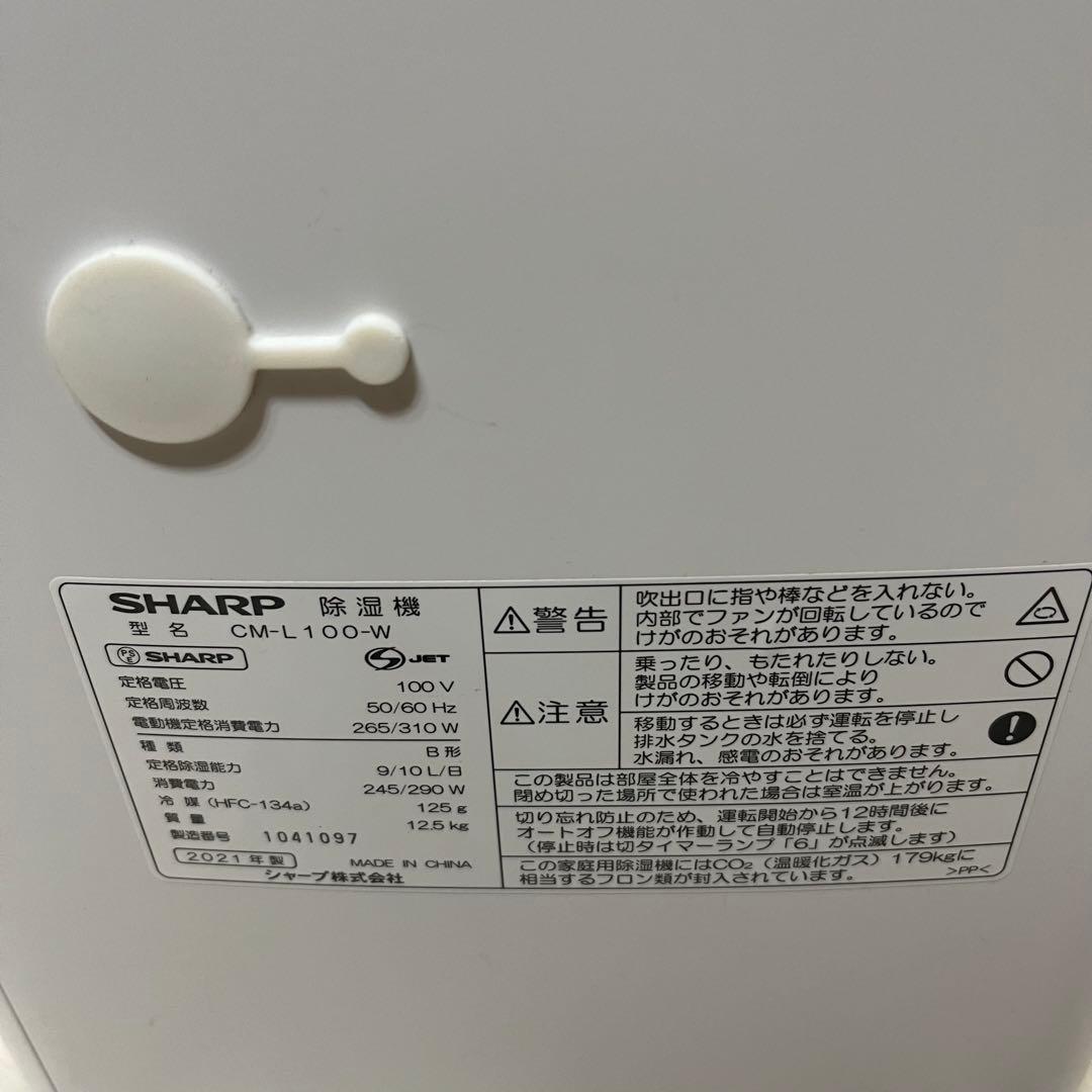 シャープ　除湿機　CM-L100-W 2021年製