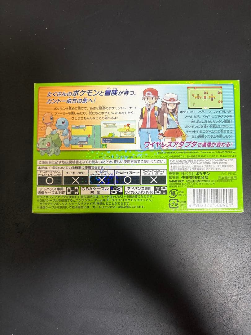 ポケットモンスターリーフグリーン