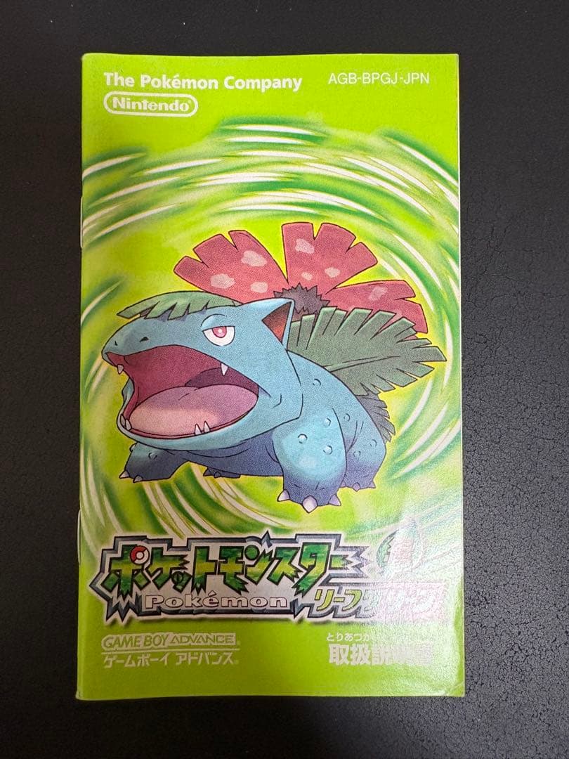 ポケットモンスターリーフグリーン