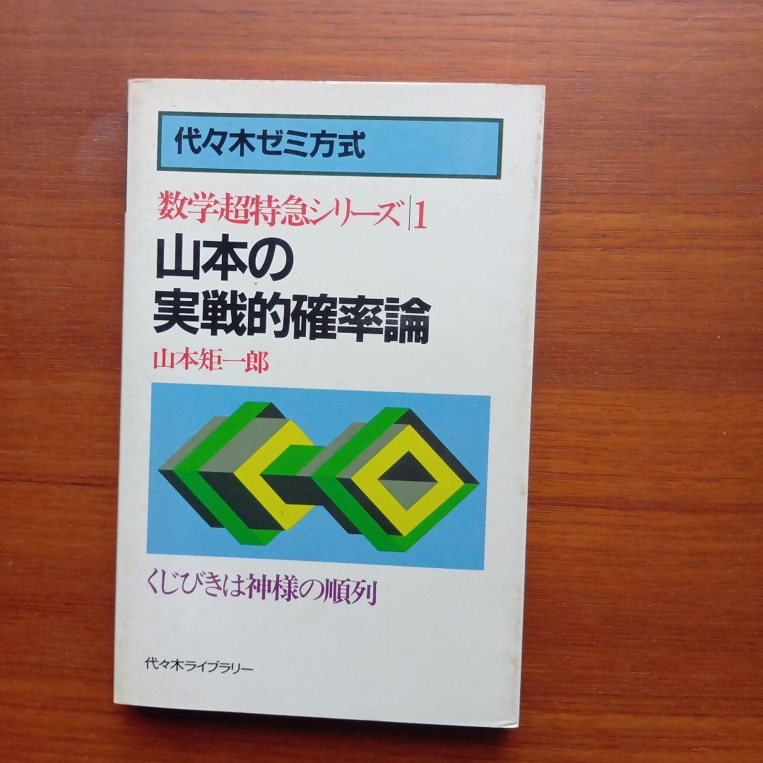 #東大 #山本矩一郎の直感的微積分 実戦的確率論空間直線と平面 放物線の基礎解析