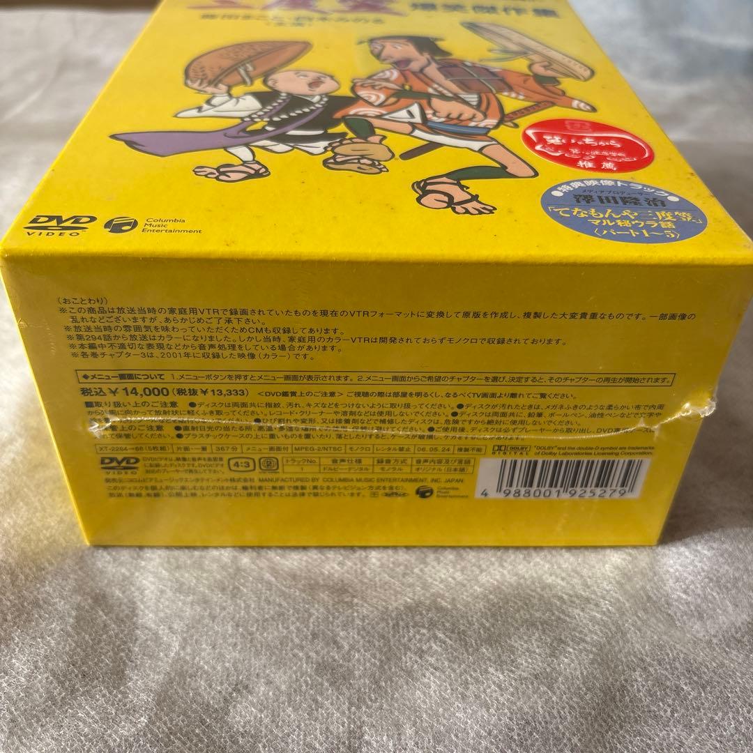 てなもんや三度笠 爆笑傑作集 DVD-BOX〈5枚組〉