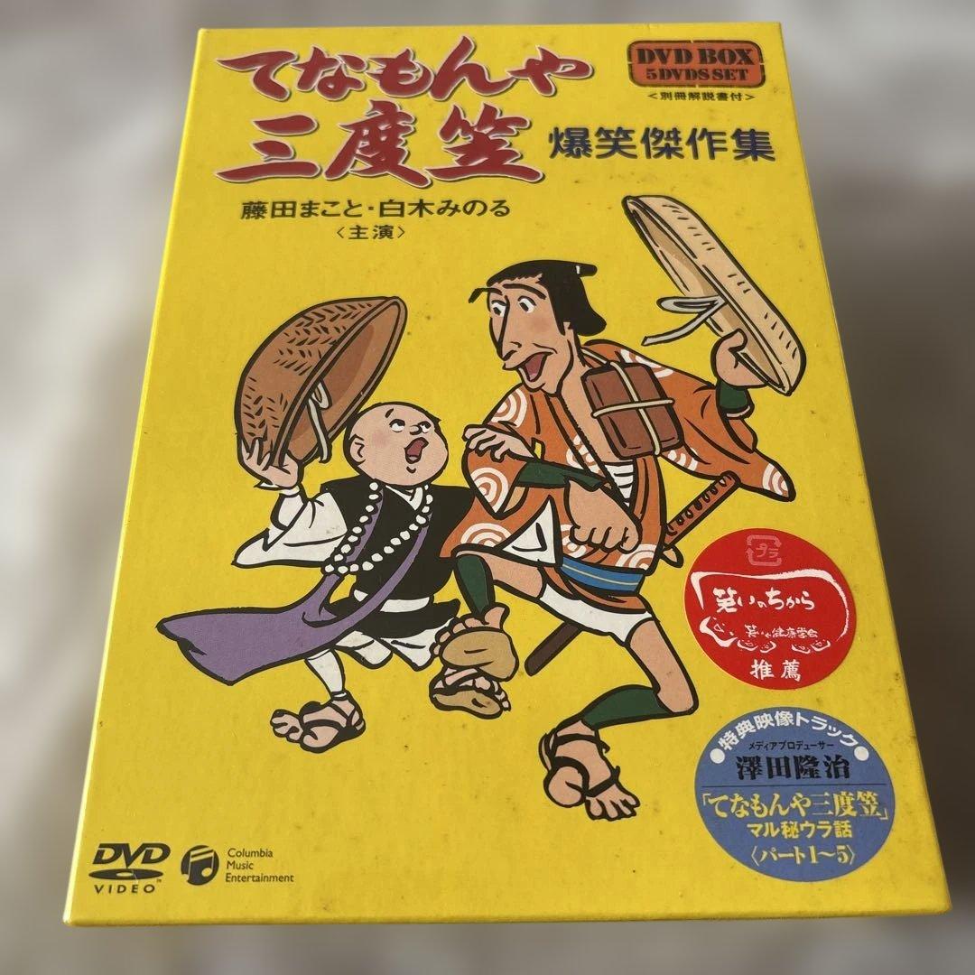 てなもんや三度笠 爆笑傑作集 DVD-BOX〈5枚組〉