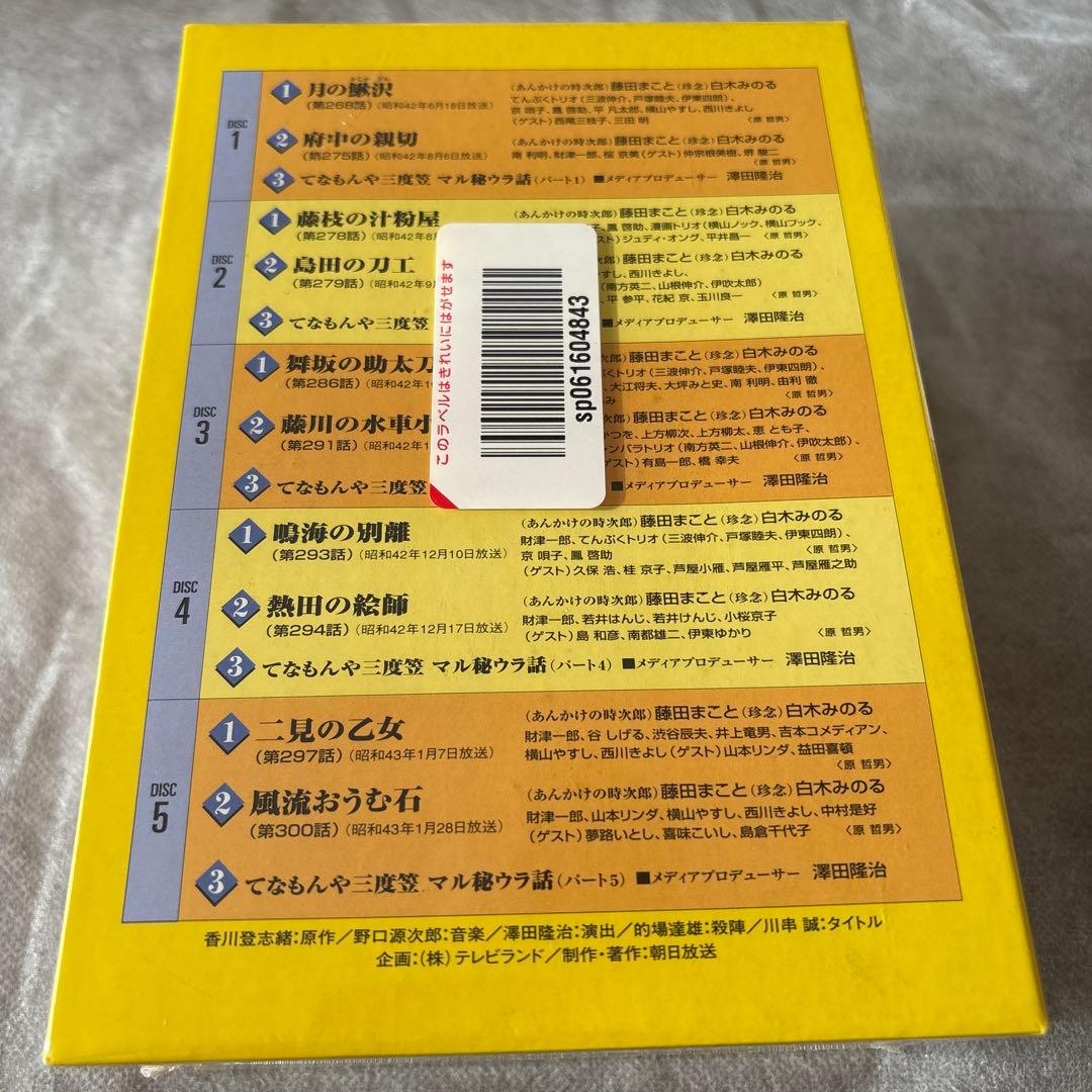 てなもんや三度笠 爆笑傑作集 DVD-BOX〈5枚組〉