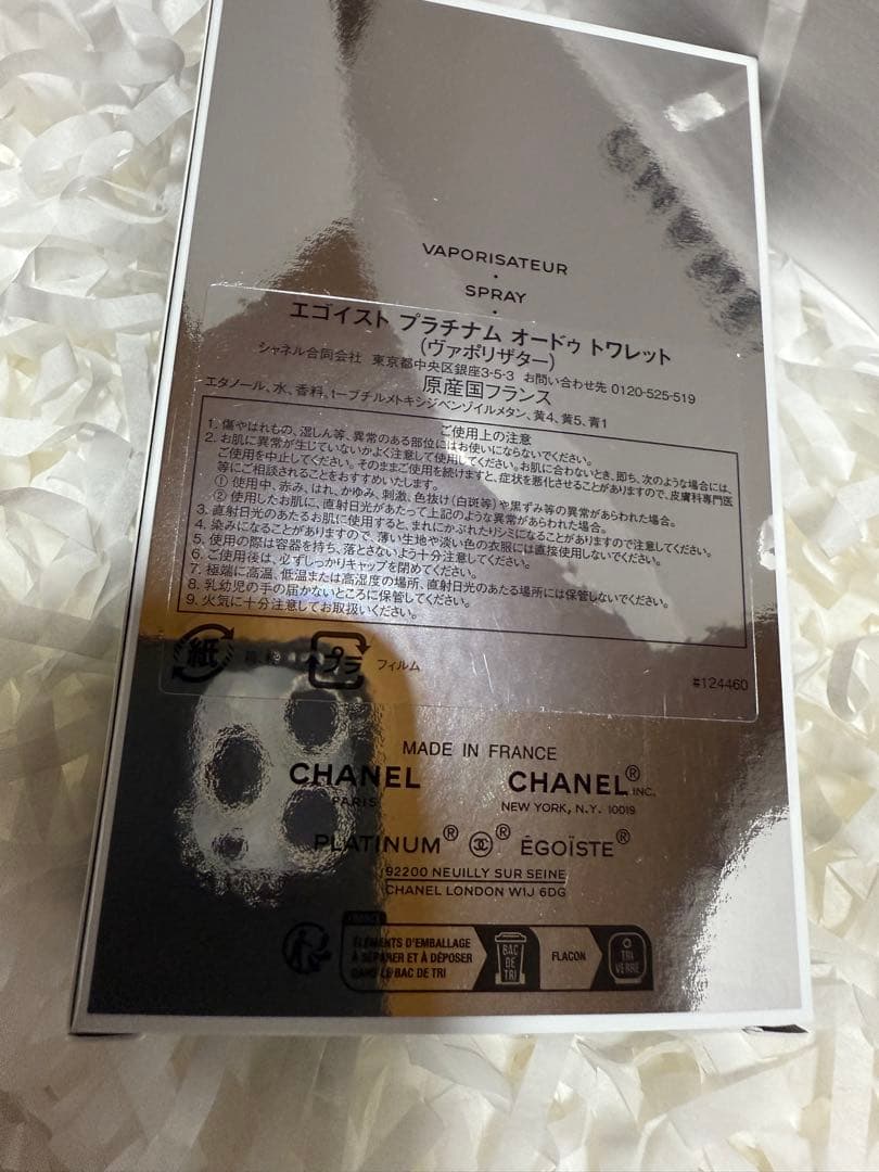 シャネル CHANEL エゴイストプラチナム 100ml