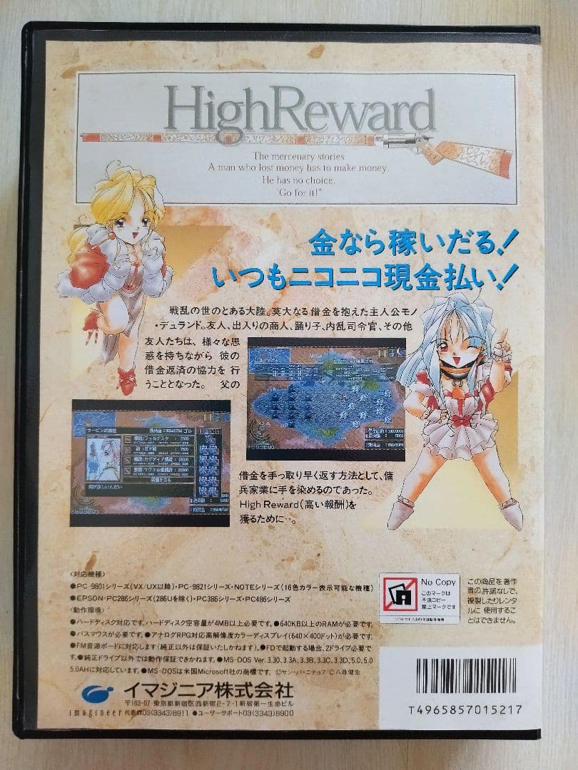 PC9800 ハイリワード 3.5インチ イマジニア