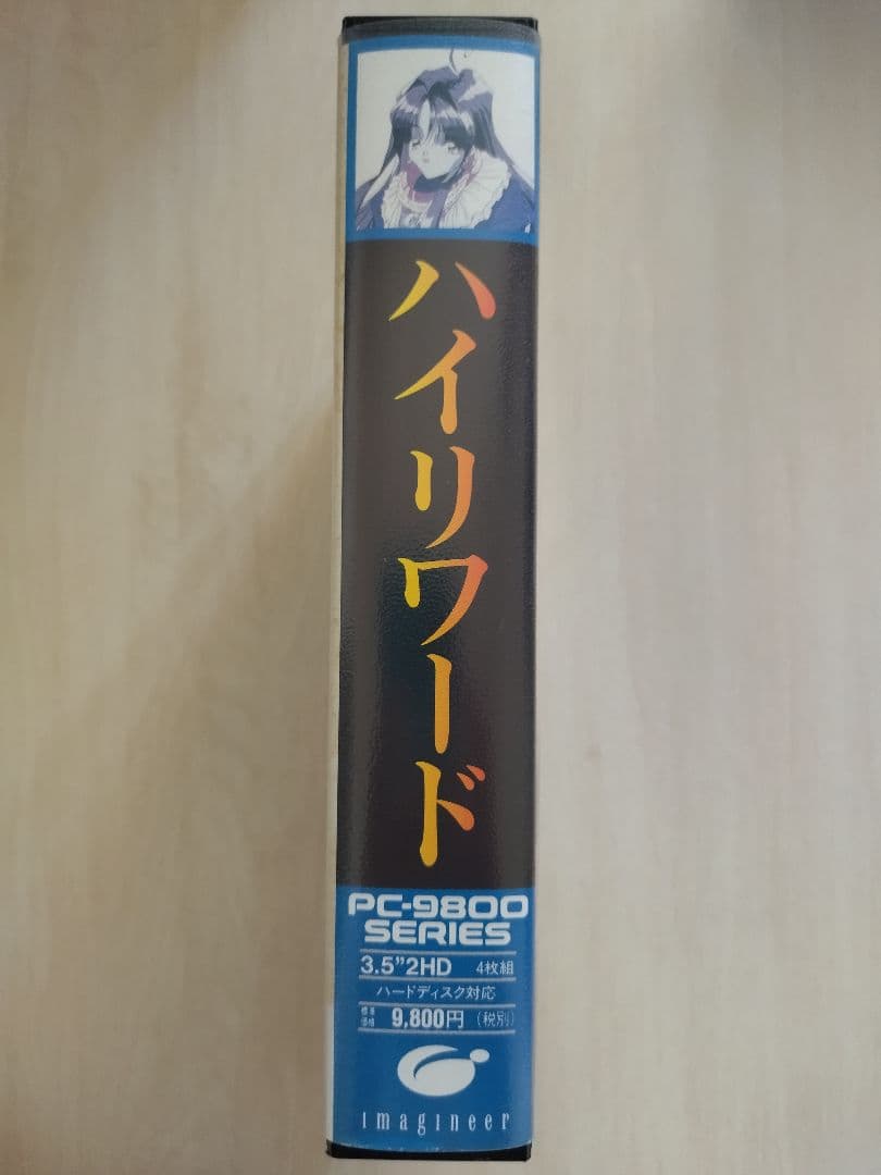 PC9800 ハイリワード 3.5インチ イマジニア