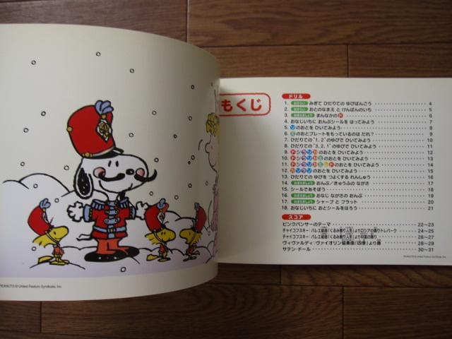 スヌーピーのピアノえほん ひだりてへん　CD付き
