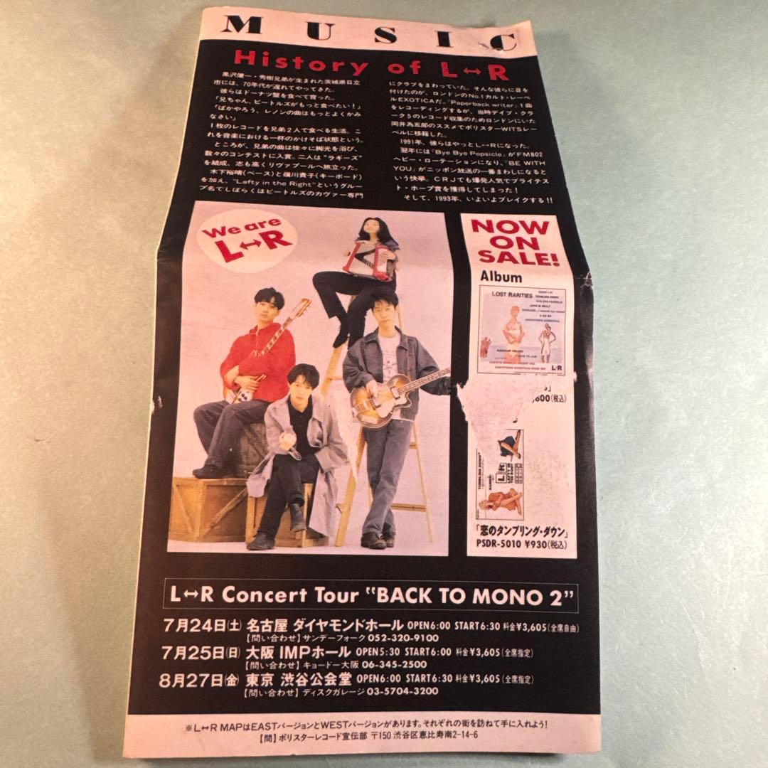 Ｌ⇔Ｒ MAP EAST TOKYO SHIBUYA 黒沢健一