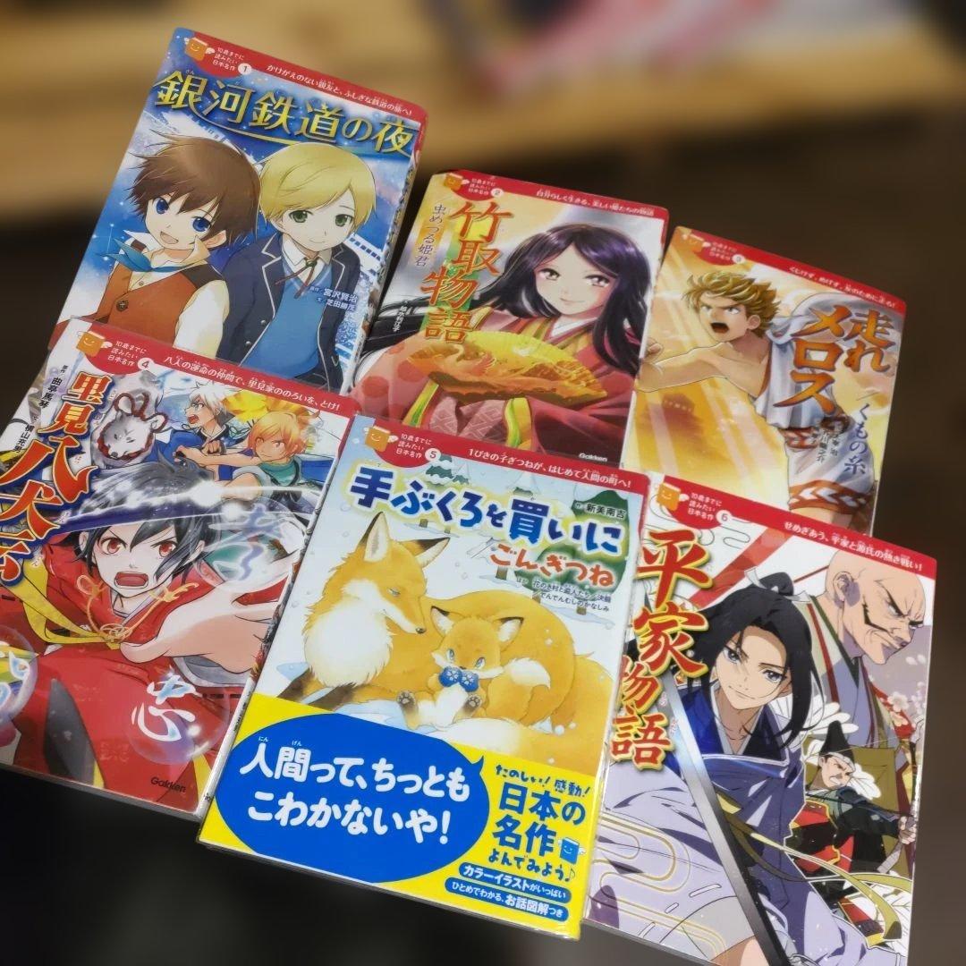10歳までに読みたい日本の名作12冊全巻セット世界の名作セット