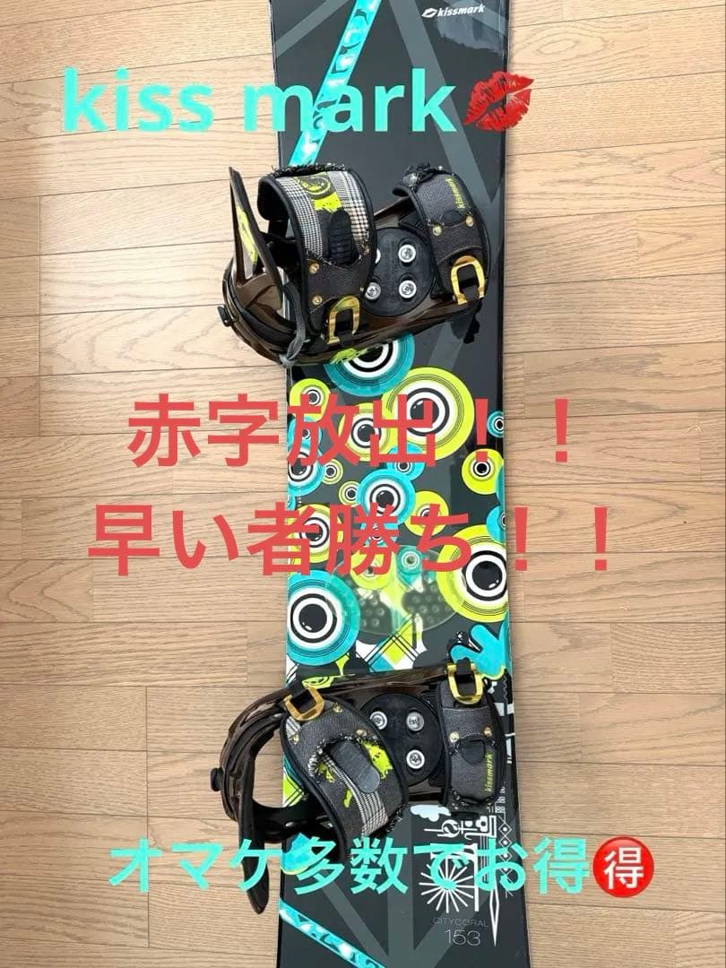 kissmarkボード,ビンディング,カバー2種類,ワックスのおまけ付き！