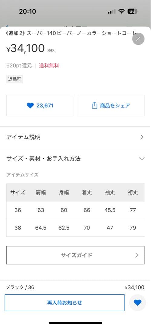 ジャーナルスタンダード　スーパー140ビーバーノーカラーショートコート 36