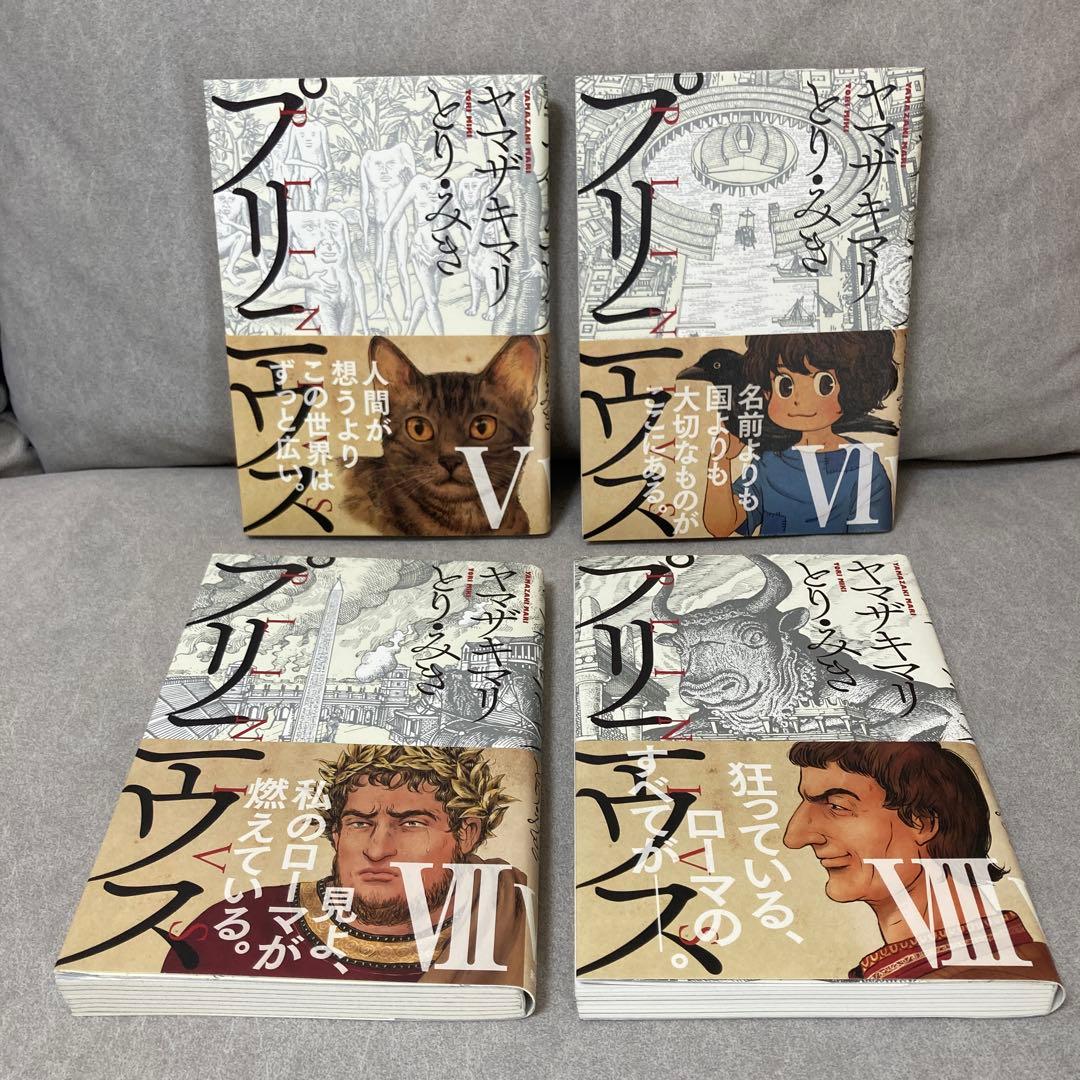 「プリニウス」全12巻セット（ヤマザキマリ＆とり・みき）