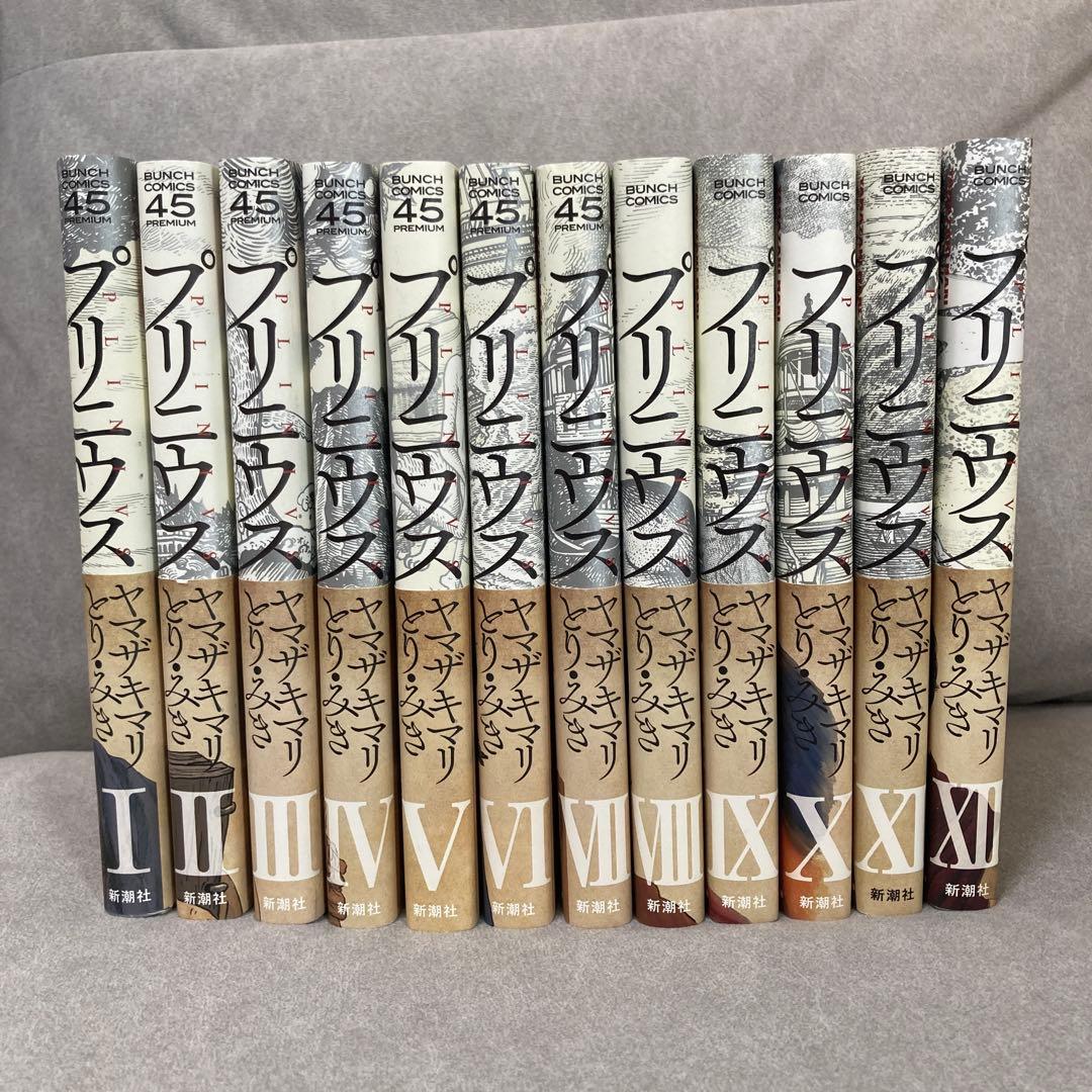 「プリニウス」全12巻セット（ヤマザキマリ＆とり・みき）